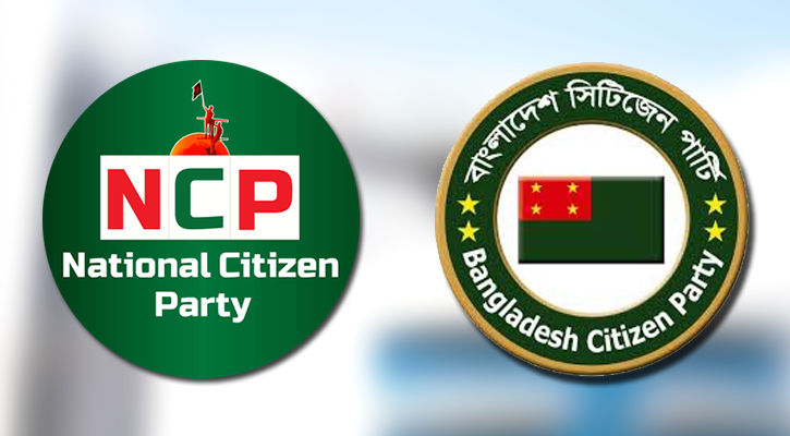 জাতীয় নাগরিক পার্টির নাম নিয়ে ইসিতে আপত্তি বিসিপির
