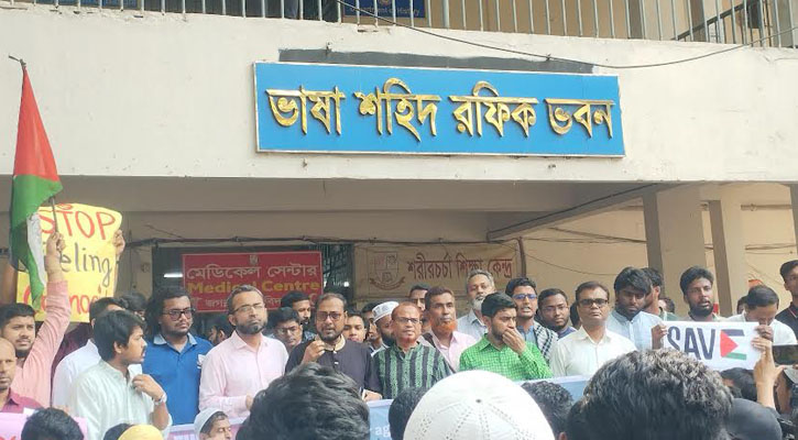 ফিলিস্তিনে গণহত্যার প্রতিবাদে জবিতে বিক্ষোভ মিছিল