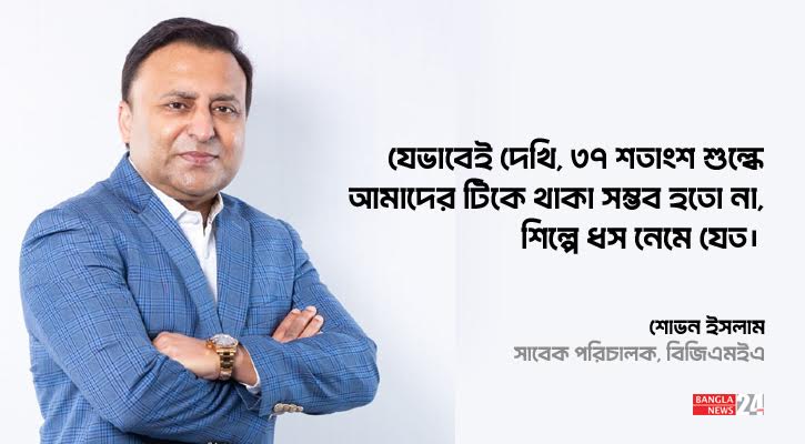 মার্কিন শুল্ক স্থগিত হলেও বিপদ কাটেনি