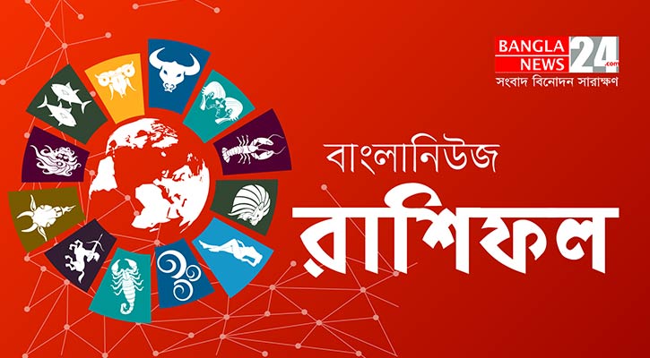 প্রিয়জনের কাছে থাকুন মেষ, অকারণে ব্যয় বাড়বে বৃষের